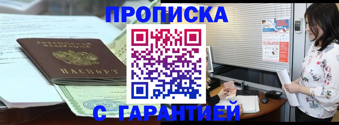 прописка паспорт в Гвардейске