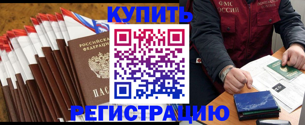 прописка от собственника в Гвардейске