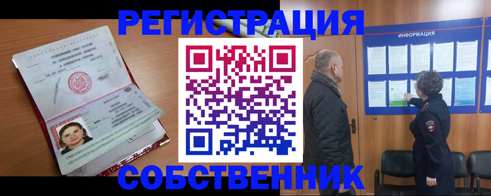 прописка 2025 в Гвардейске