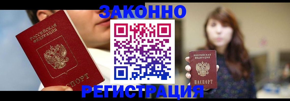 временная регистрация 2025 в Гвардейске
