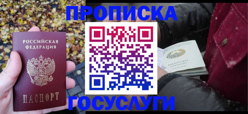временная прописка в Гвардейске