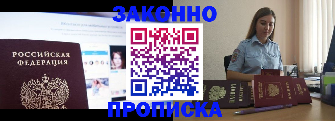купить прописку в Гвардейске