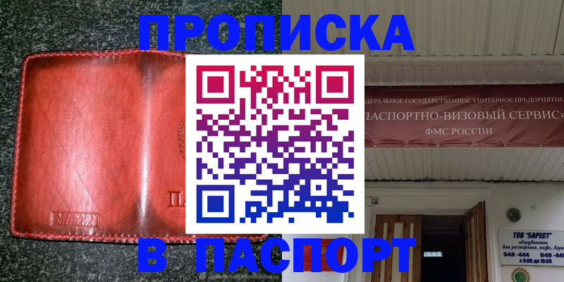 временная прописка в Гвардейске