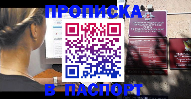 временная регистрация для всех в Гвардейске