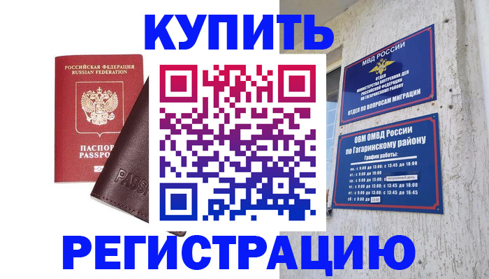 временная регистрация для всех в Гвардейске