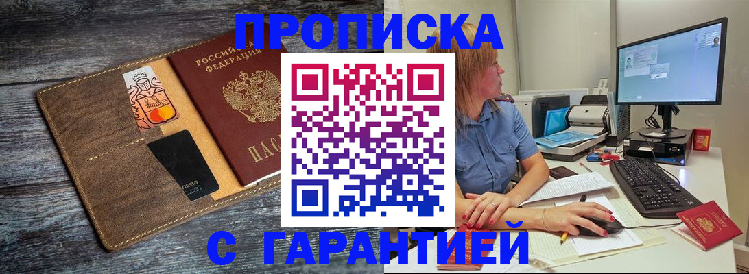 временная прописка в Гвардейске